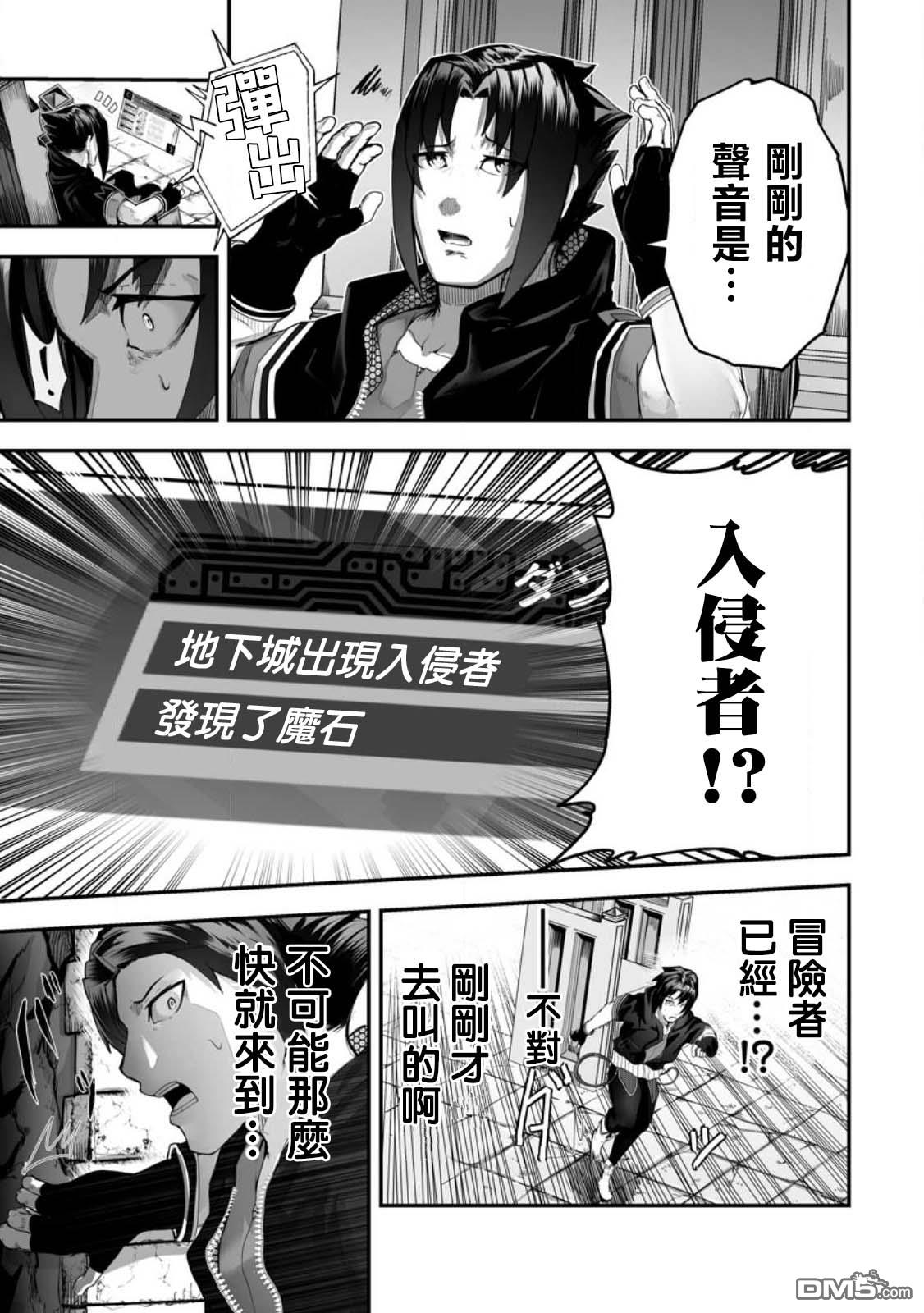 《欢迎来到蚁巢地下城！》第1话 第23页