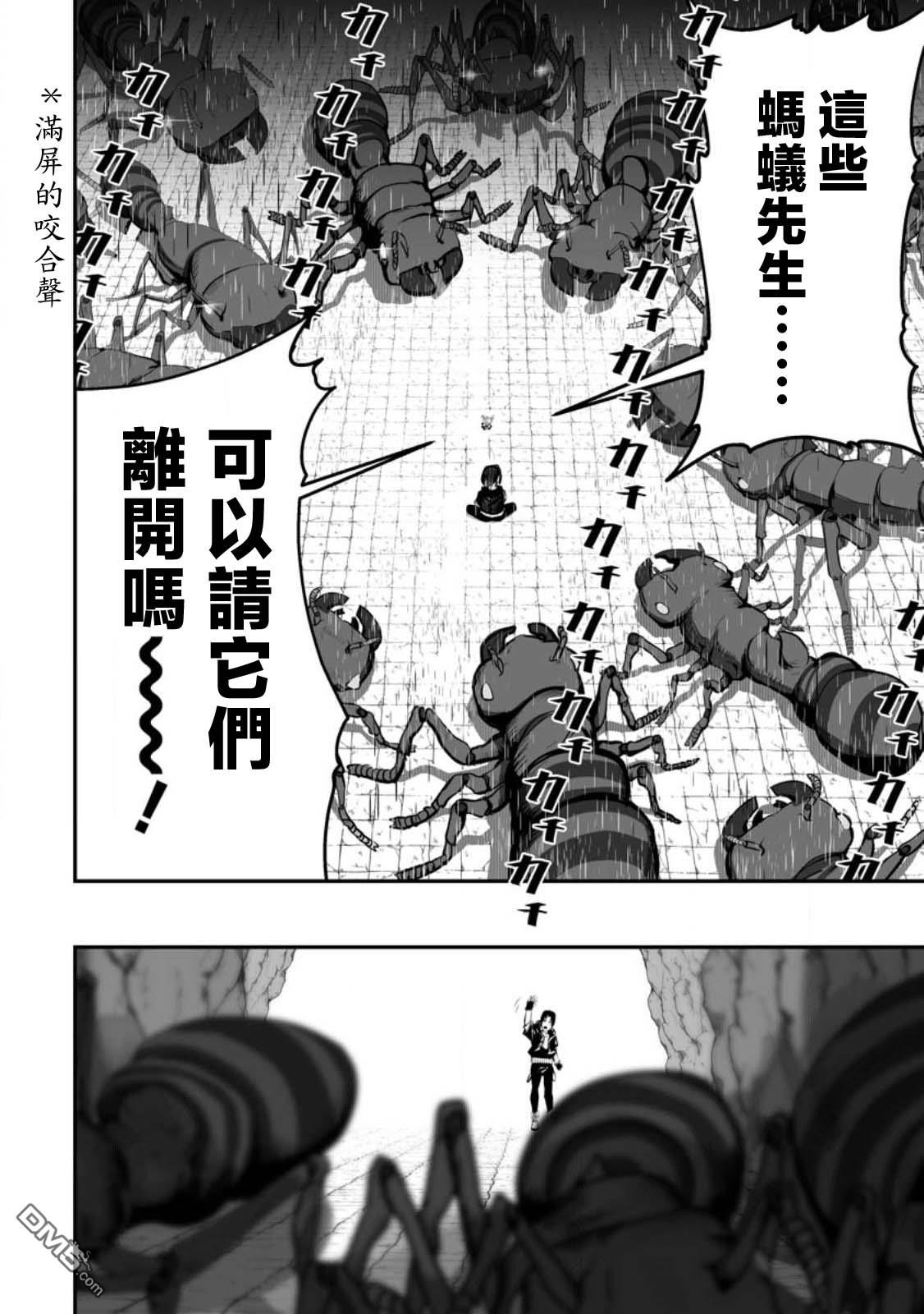《欢迎来到蚁巢地下城！》第1话 第28页