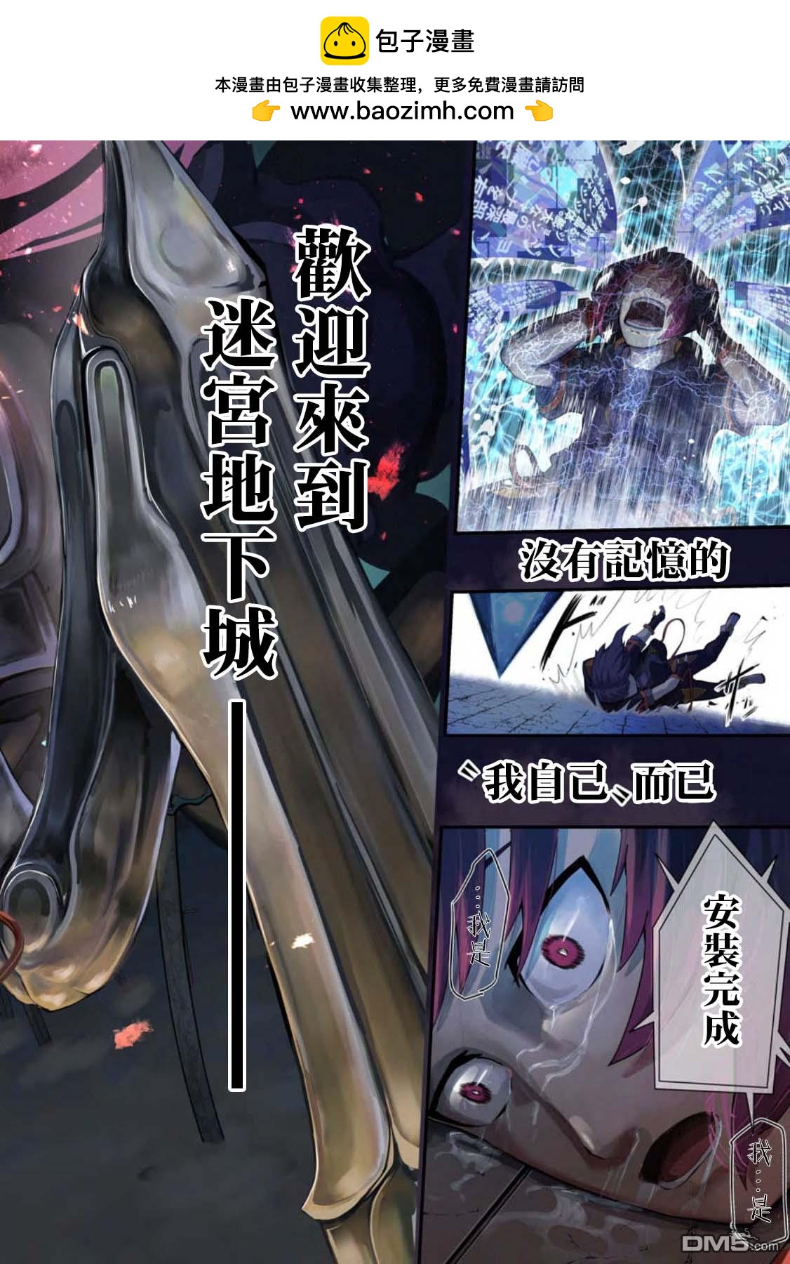 《欢迎来到蚁巢地下城！》第1话 第2页