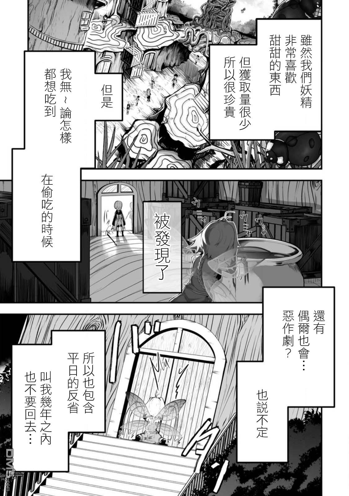 《欢迎来到蚁巢地下城！》第1话 第31页