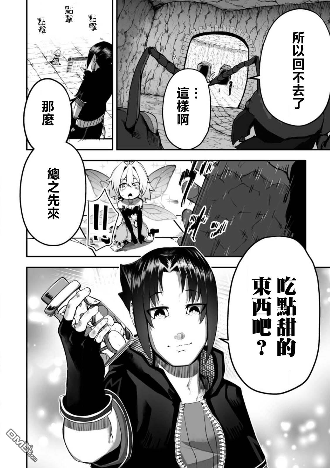 《欢迎来到蚁巢地下城！》第1话 第32页