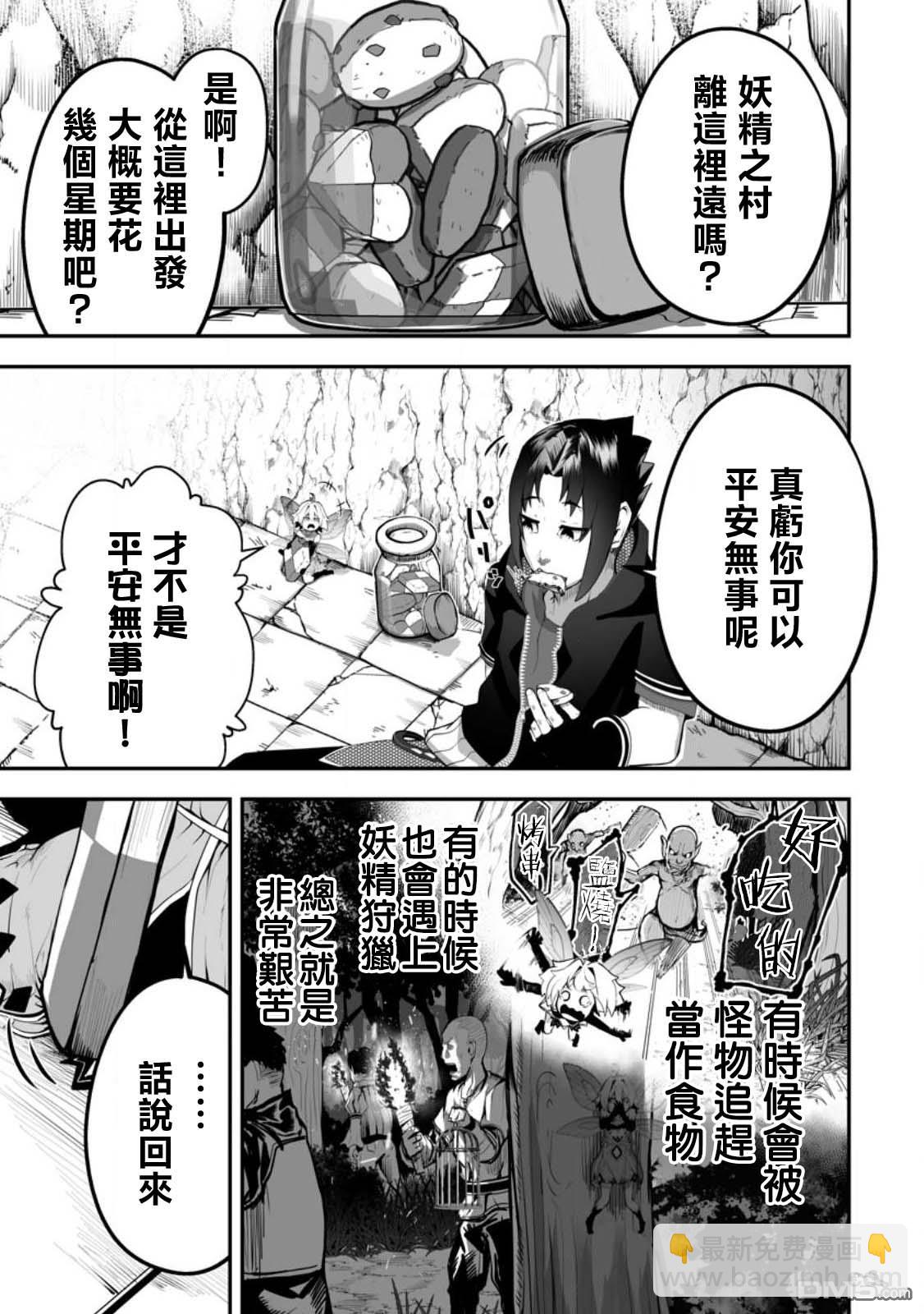 《欢迎来到蚁巢地下城！》第1话 第33页