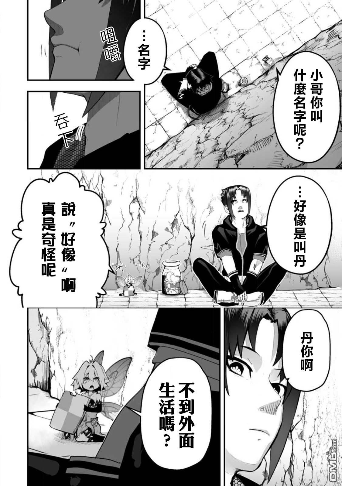 《欢迎来到蚁巢地下城！》第1话 第34页