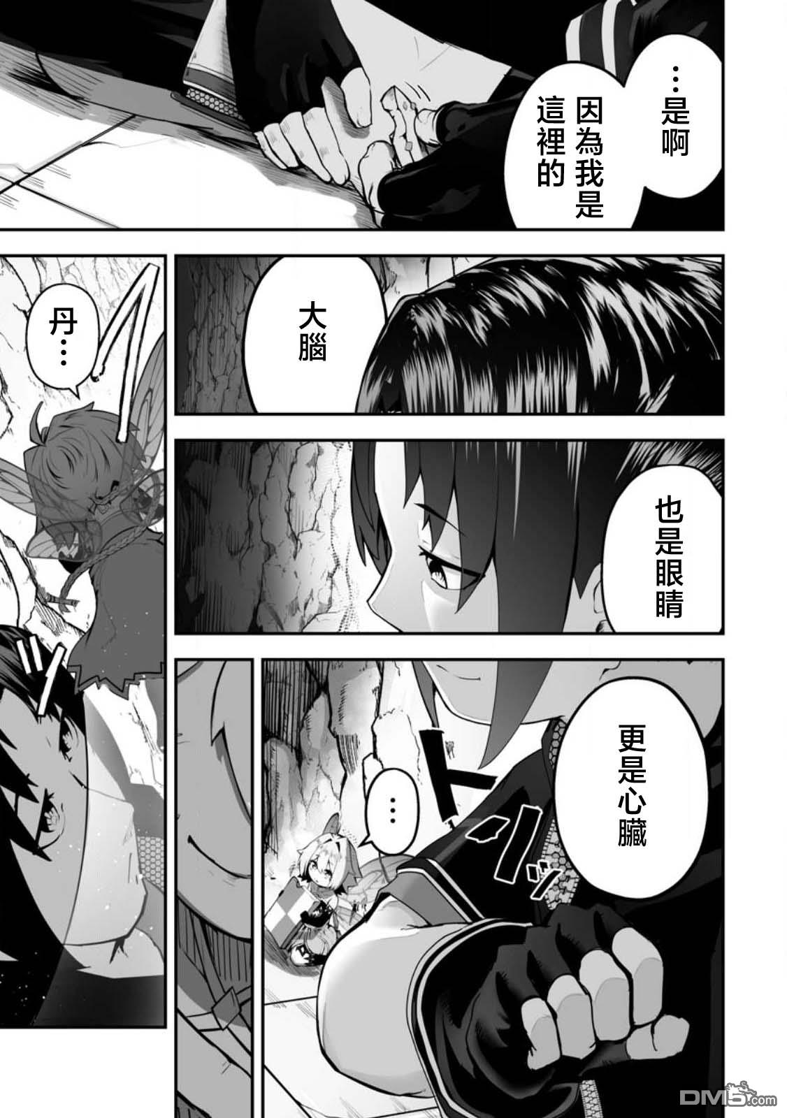 《欢迎来到蚁巢地下城！》第1话 第35页