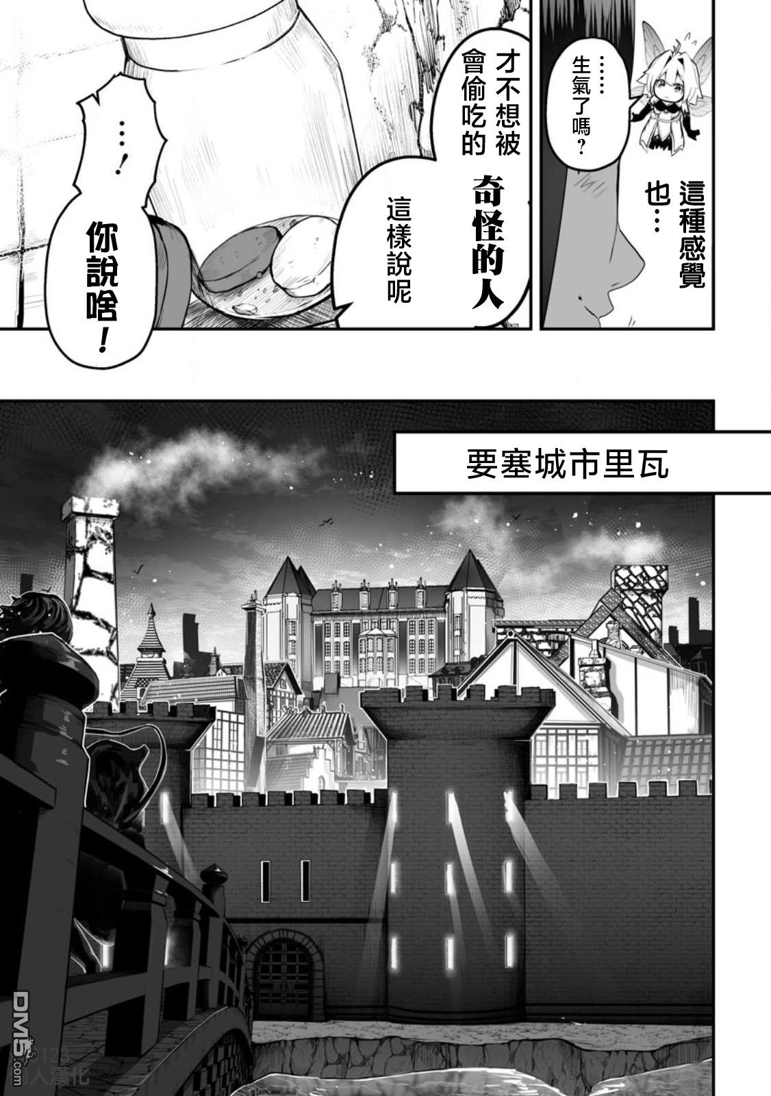 《欢迎来到蚁巢地下城！》第1话 第37页