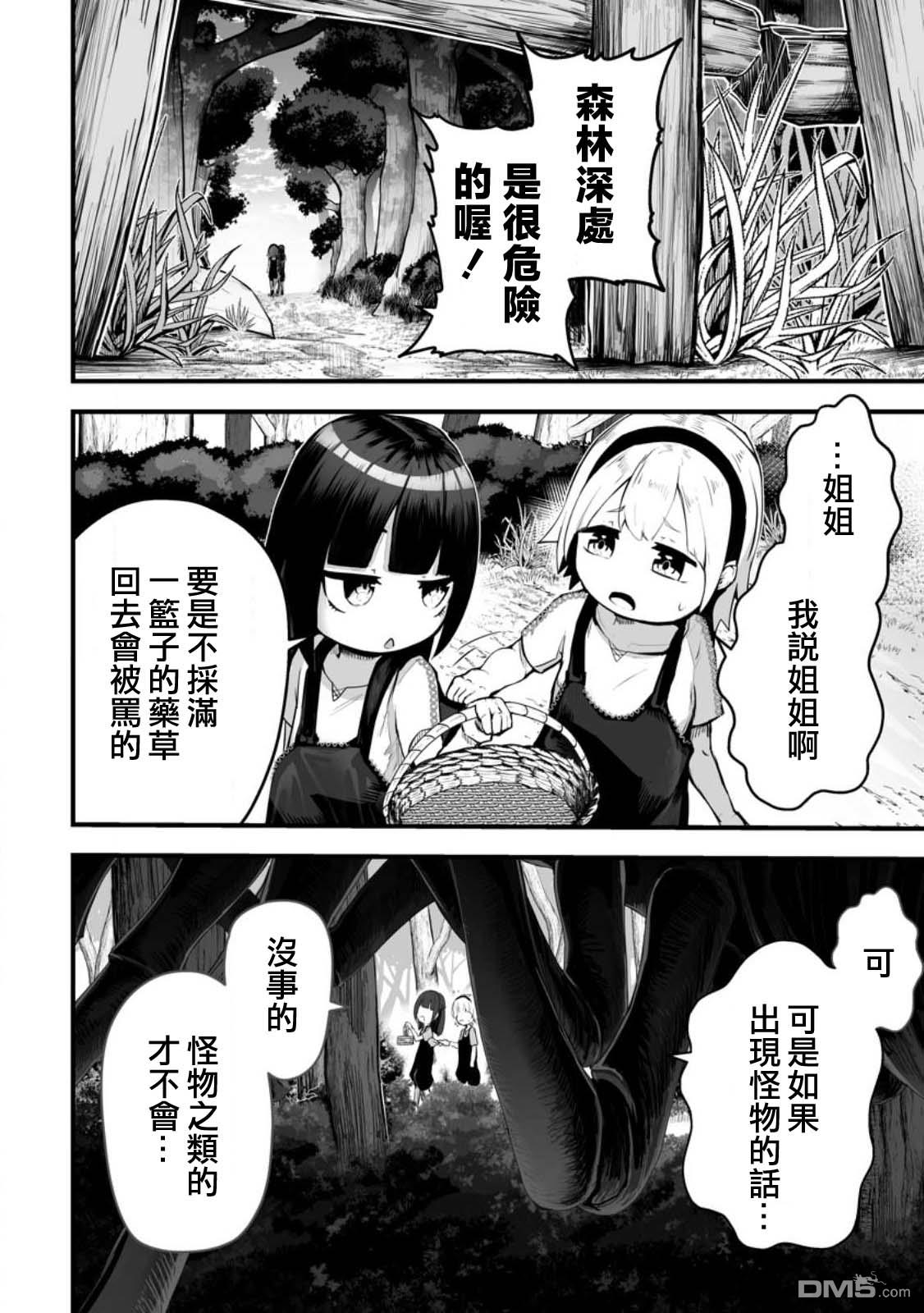 《欢迎来到蚁巢地下城！》第1话 第4页