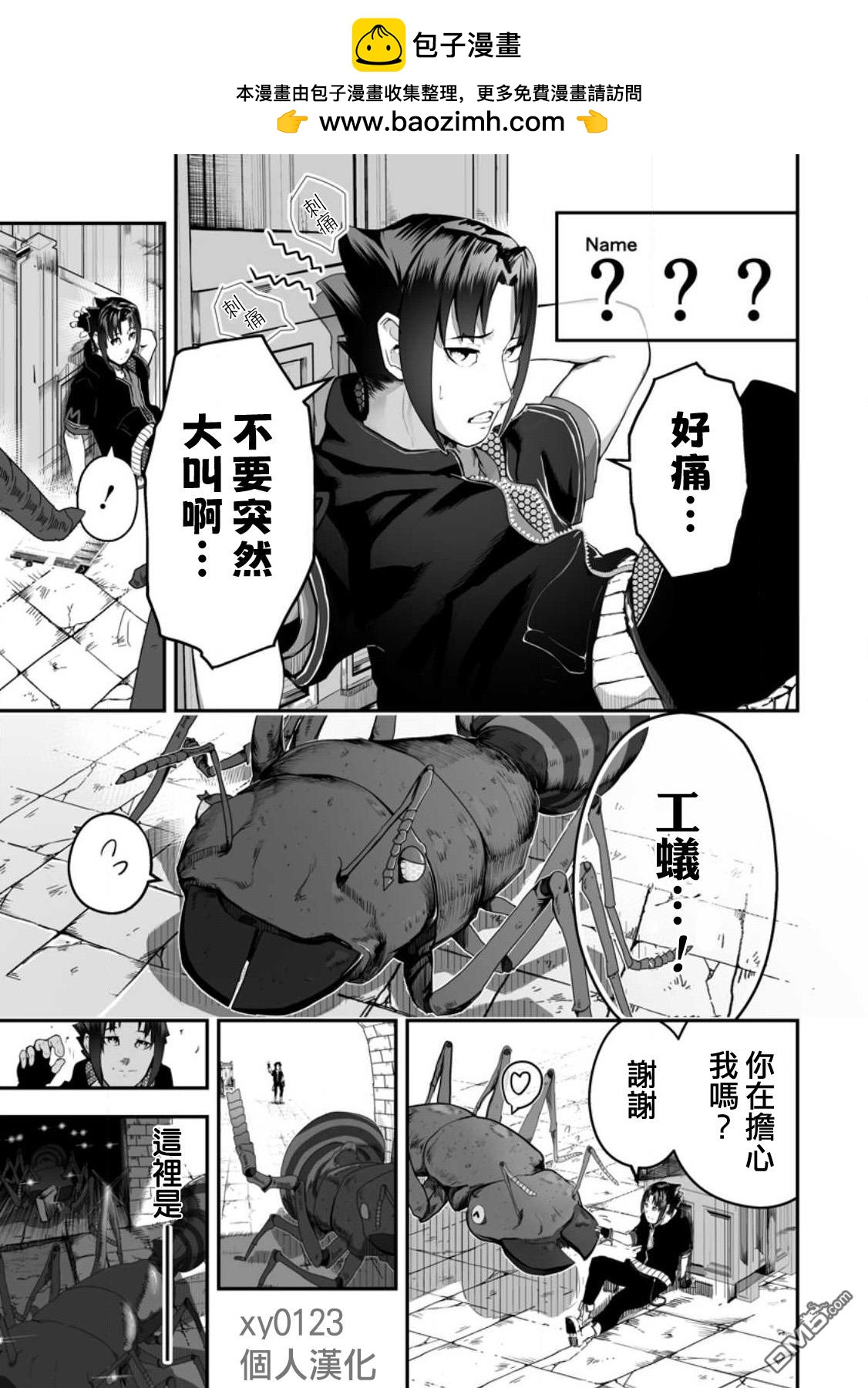 《欢迎来到蚁巢地下城！》第1话 第7页