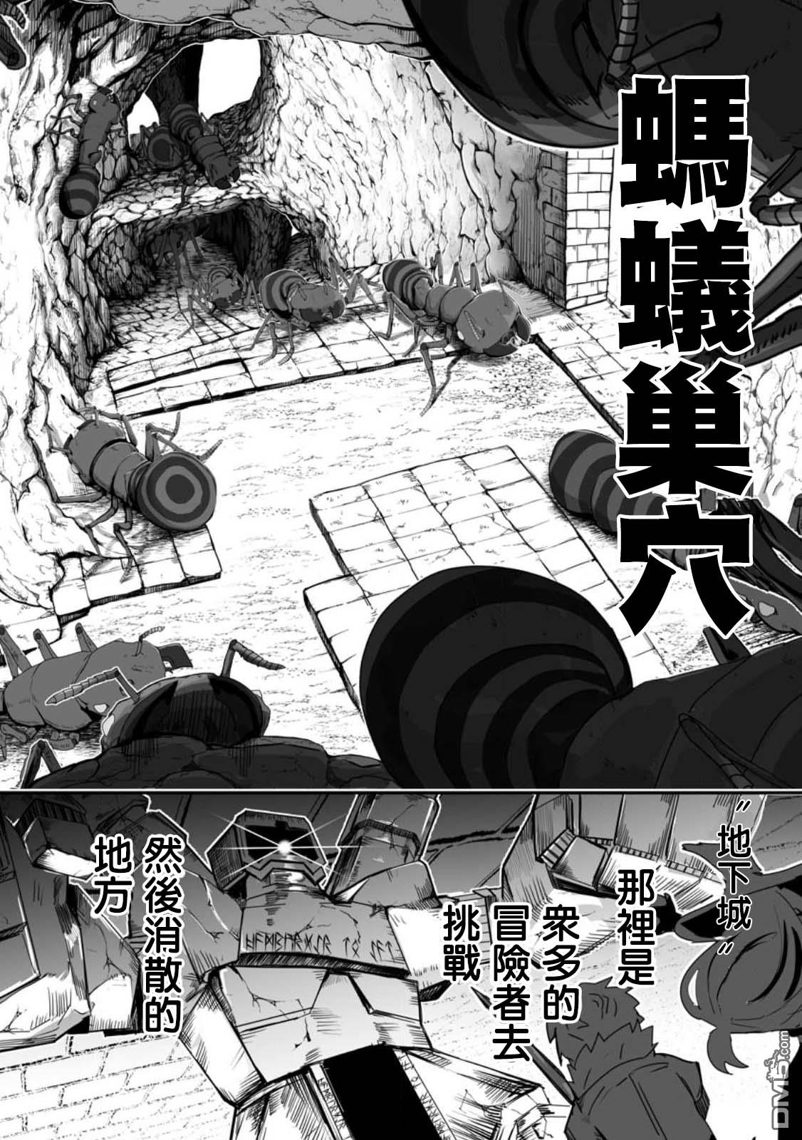 《欢迎来到蚁巢地下城！》第1话 第8页