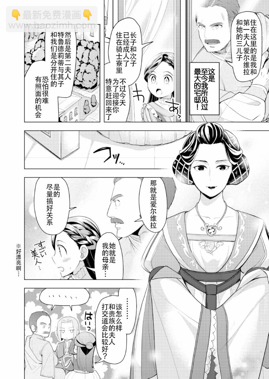 《爱书的下克上（第3部）》第1话 第16页