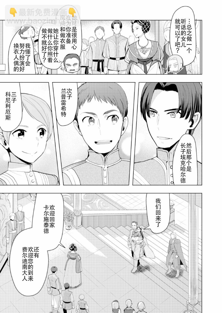 《爱书的下克上（第3部）》第1话 第17页