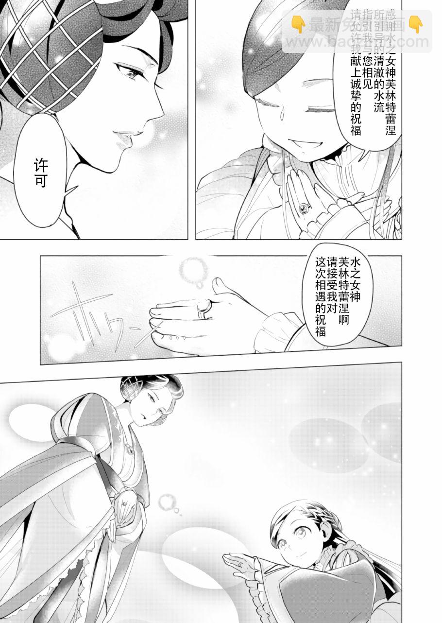 《爱书的下克上（第3部）》第1话 第19页
