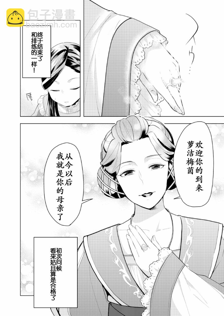 《爱书的下克上（第3部）》第1话 第20页