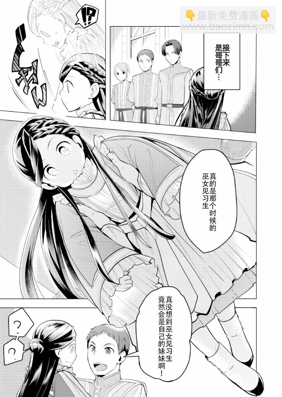 《爱书的下克上（第3部）》第1话 第21页