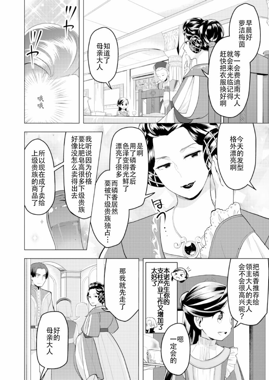 《爱书的下克上（第3部）》第1话 第24页