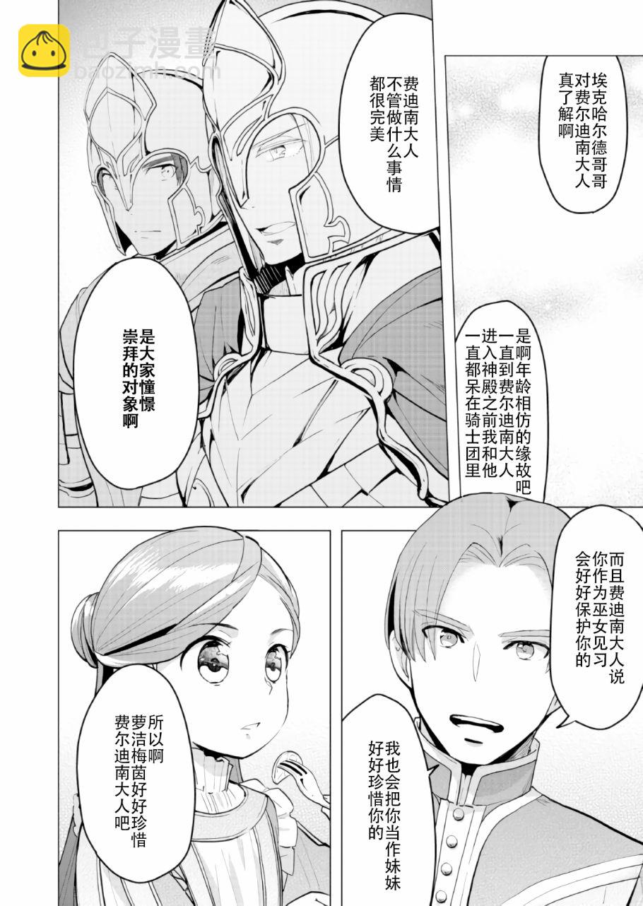 《爱书的下克上（第3部）》第1话 第26页
