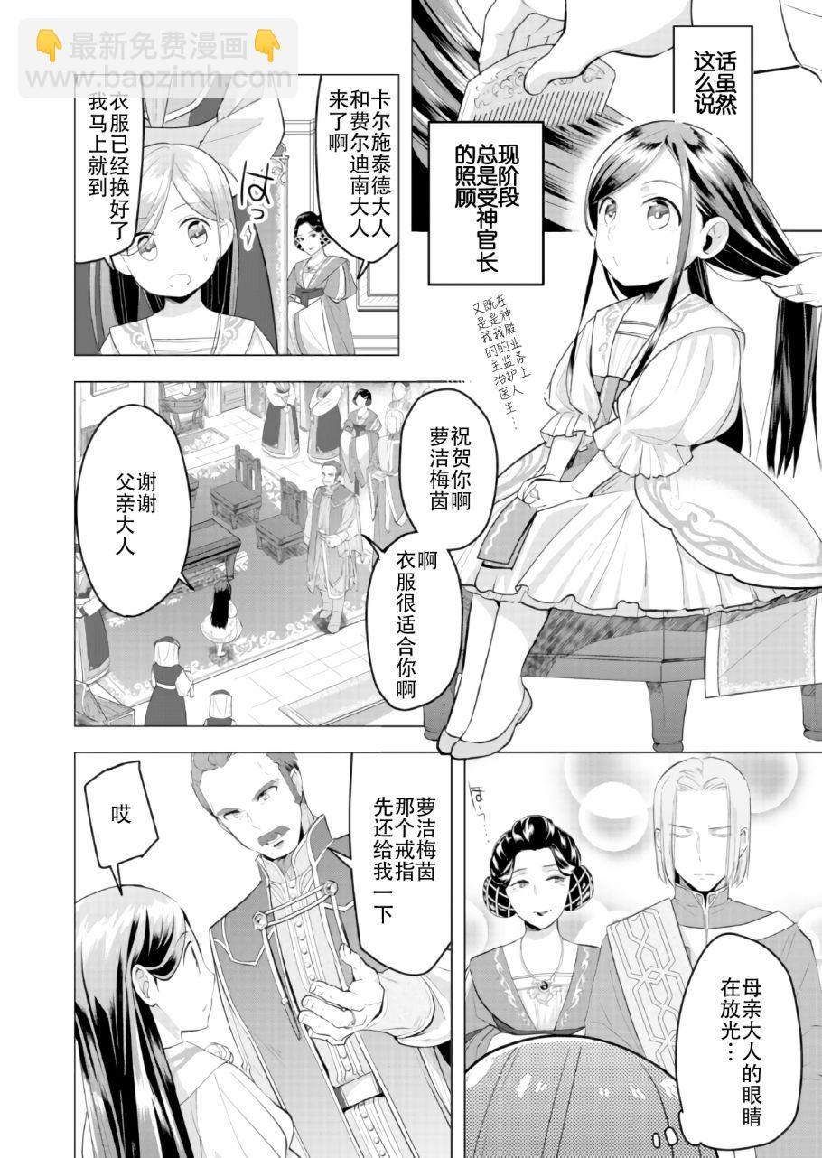 《爱书的下克上（第3部）》第1话 第28页
