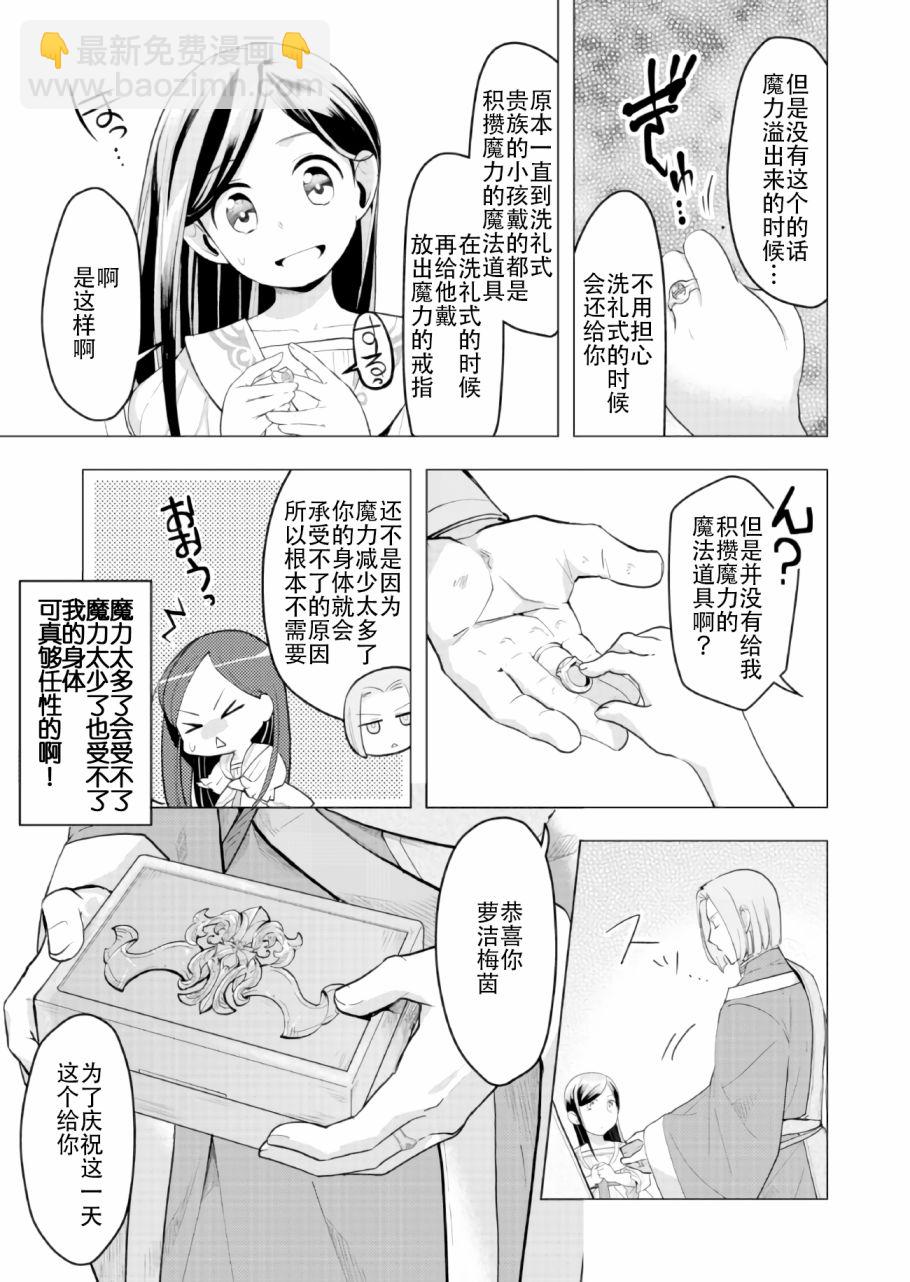 《爱书的下克上（第3部）》第1话 第29页