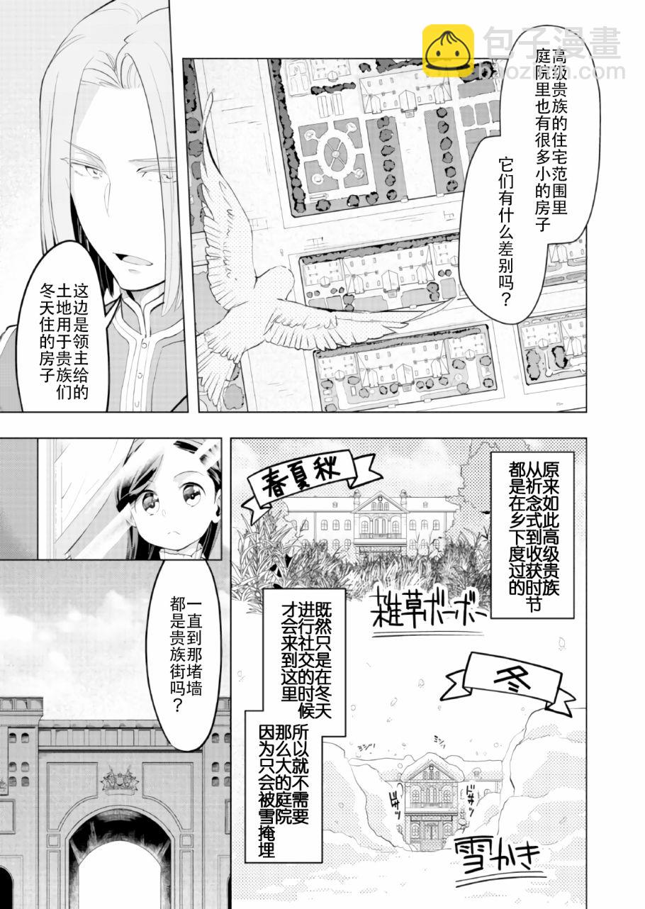 《爱书的下克上（第3部）》第1话 第9页