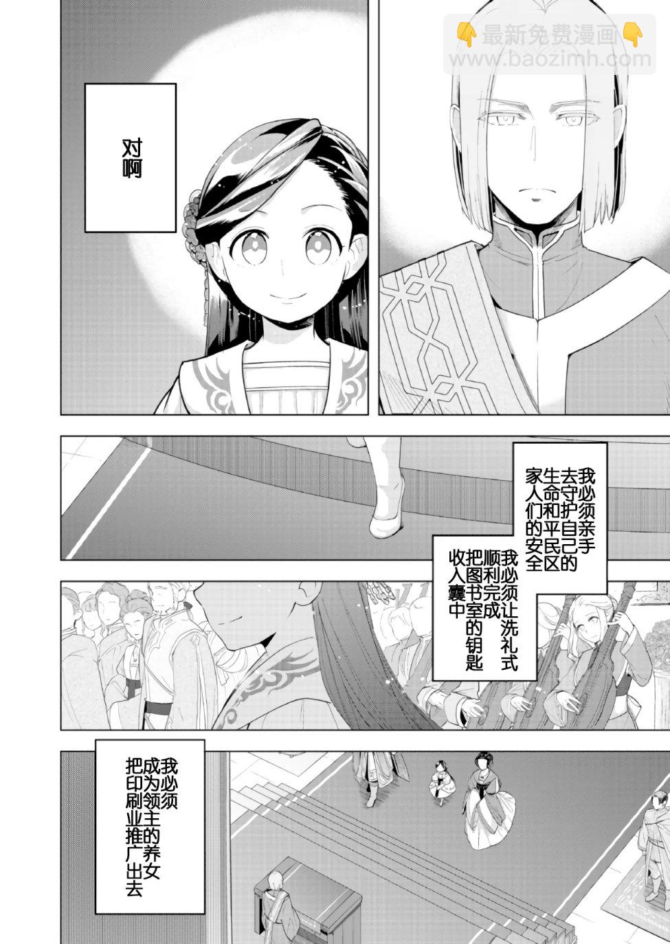 《爱书的下克上（第3部）》第2话 第10页