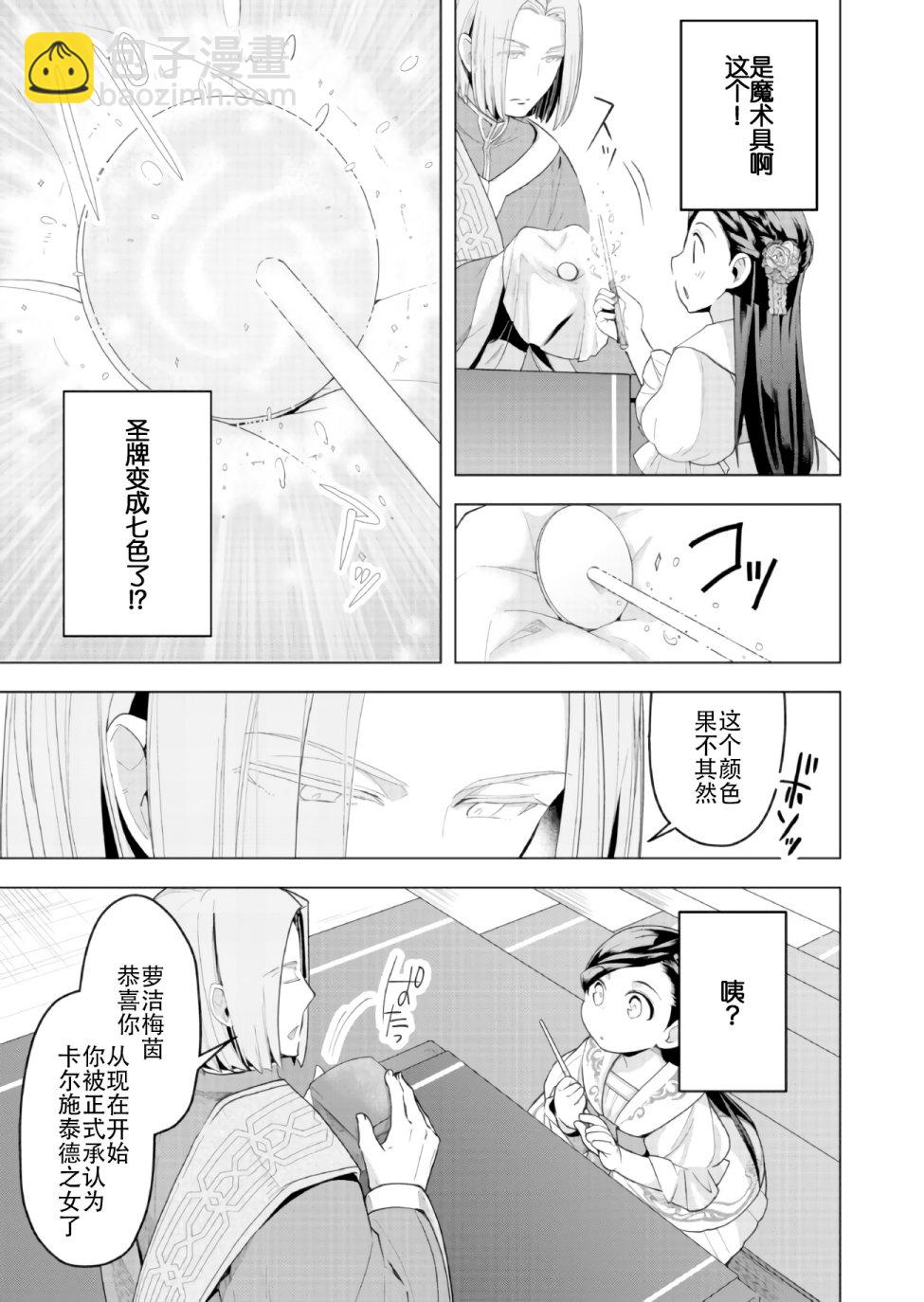 《爱书的下克上（第3部）》第2话 第13页
