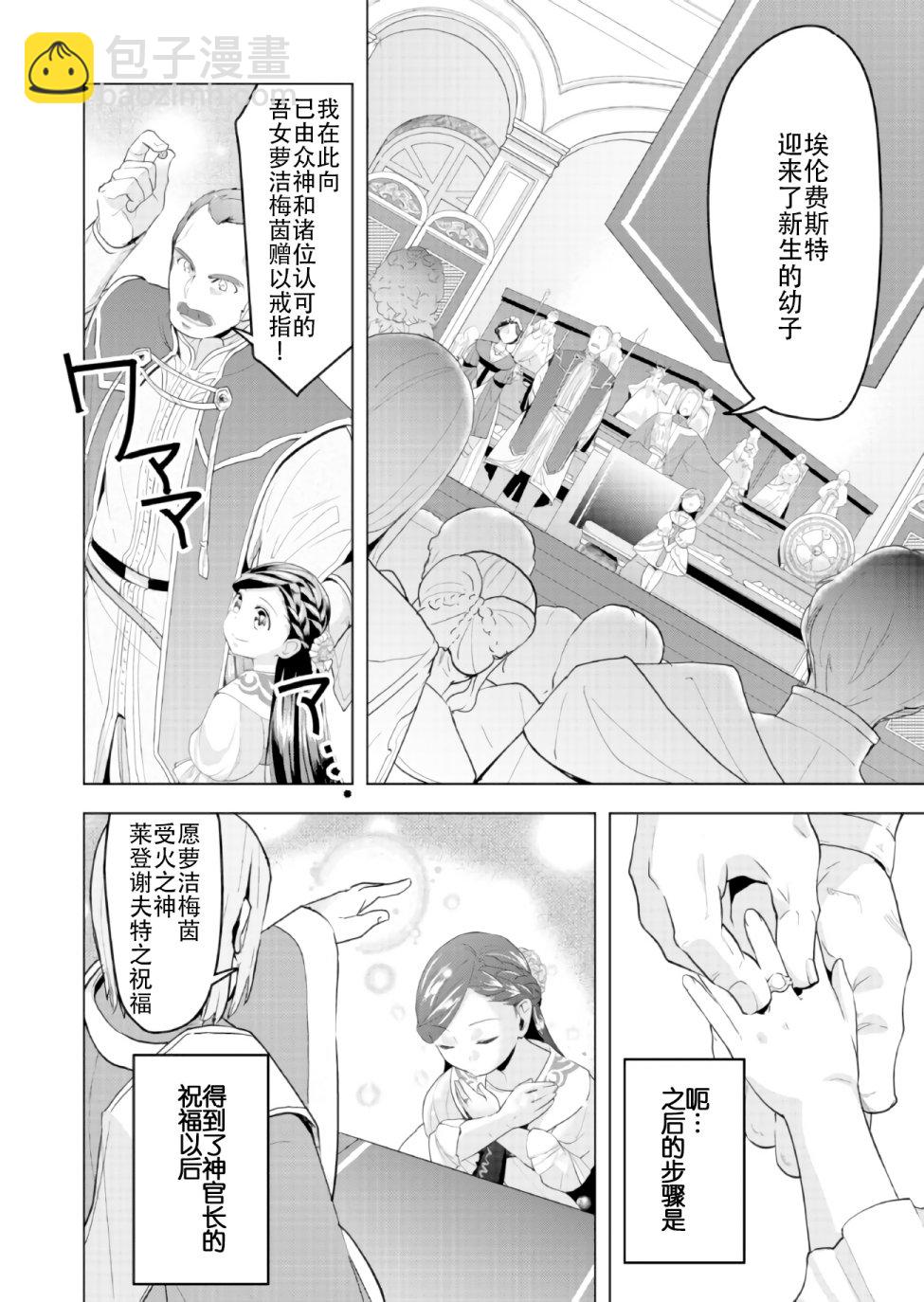 《爱书的下克上（第3部）》第2话 第14页