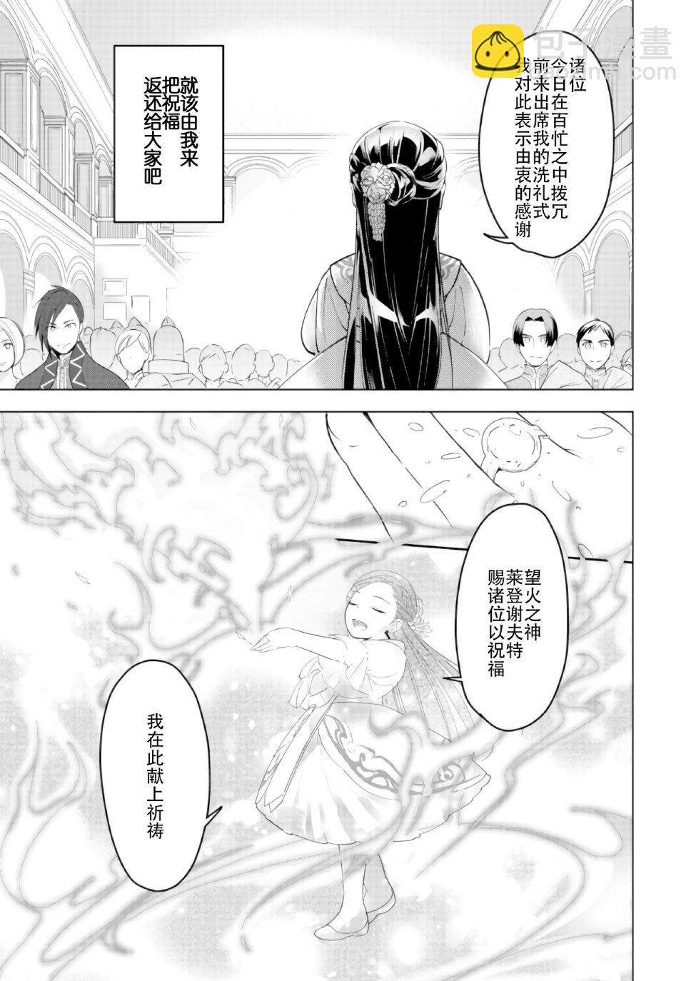 《爱书的下克上（第3部）》第2话 第15页