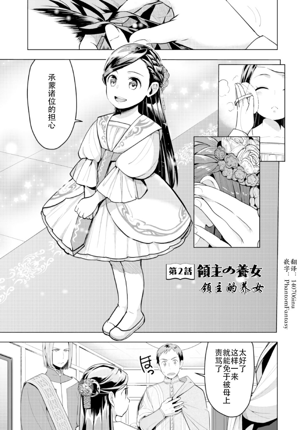 《爱书的下克上（第3部）》第2话 第1页