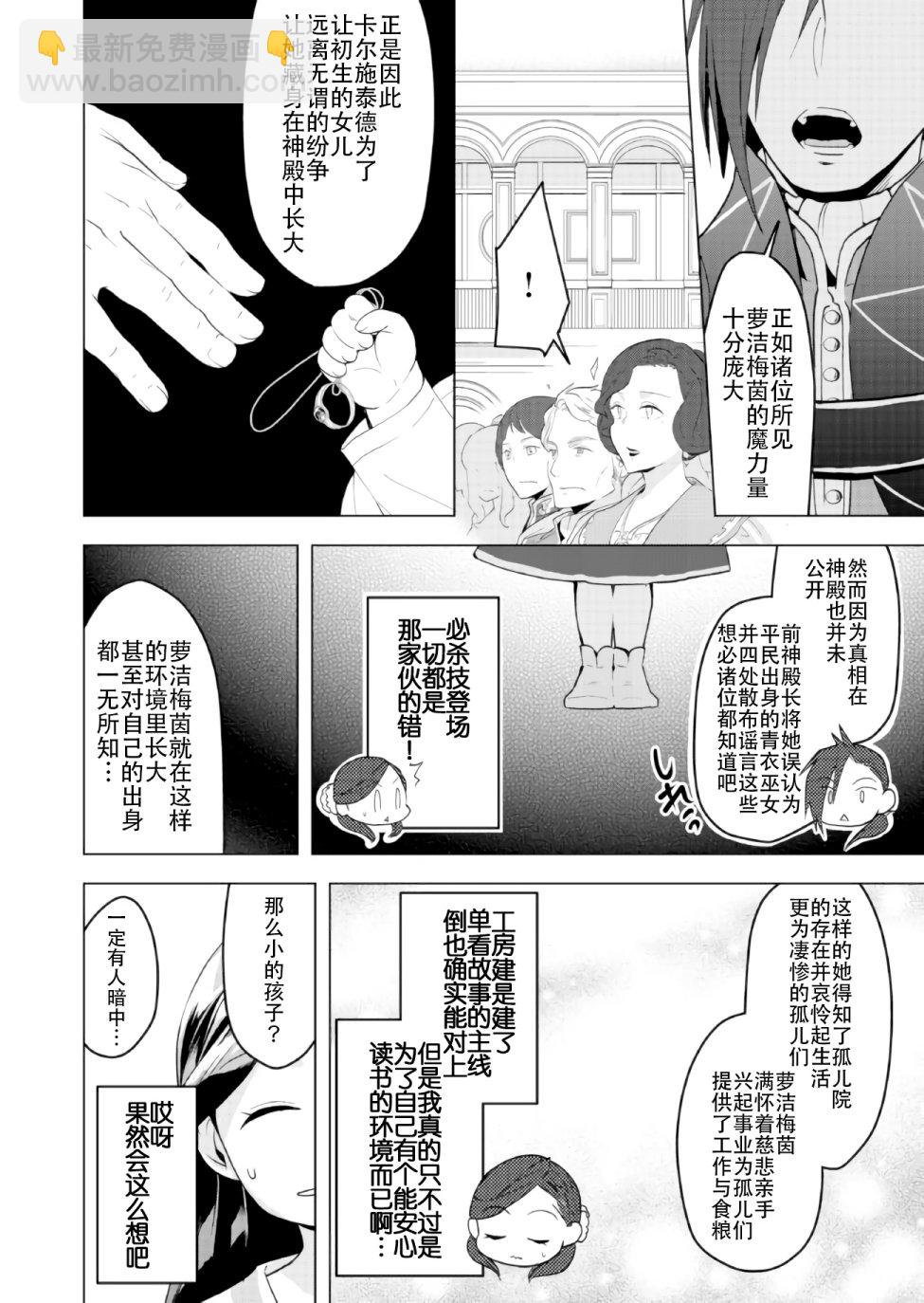 《爱书的下克上（第3部）》第2话 第20页