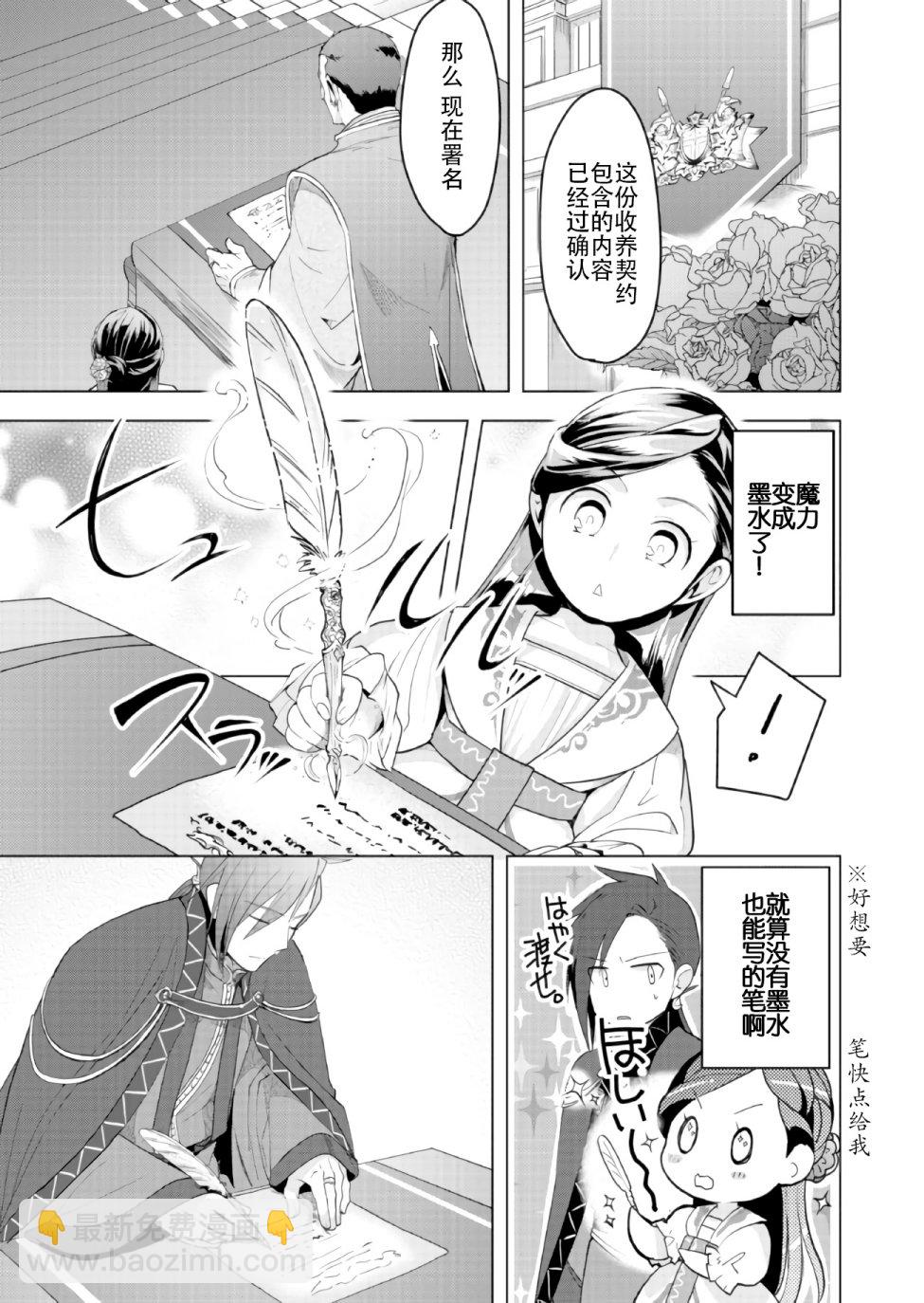 《爱书的下克上（第3部）》第2话 第23页