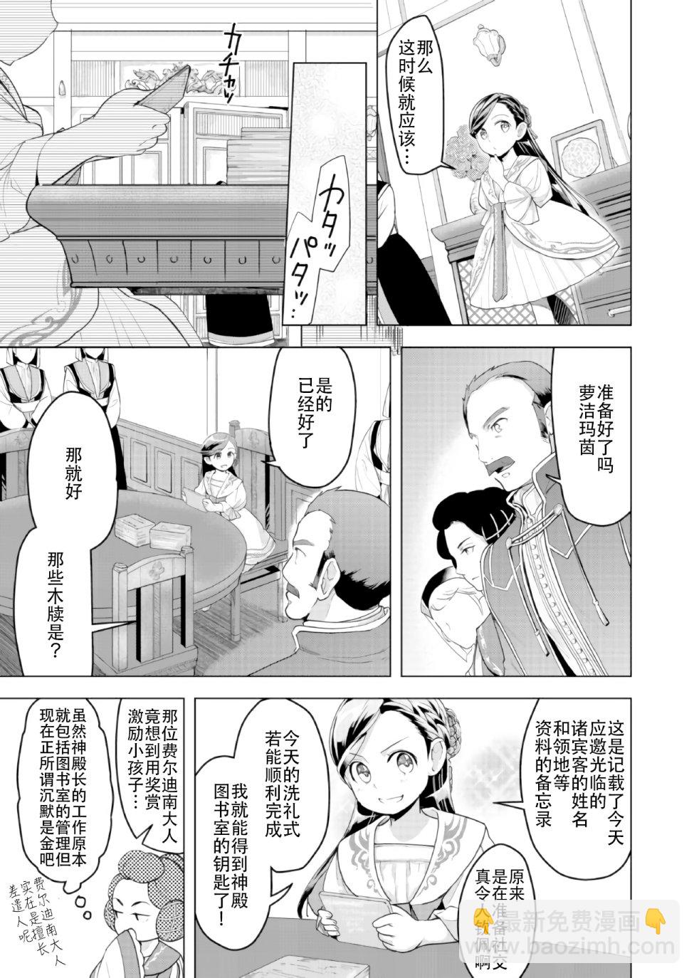 《爱书的下克上（第3部）》第2话 第3页
