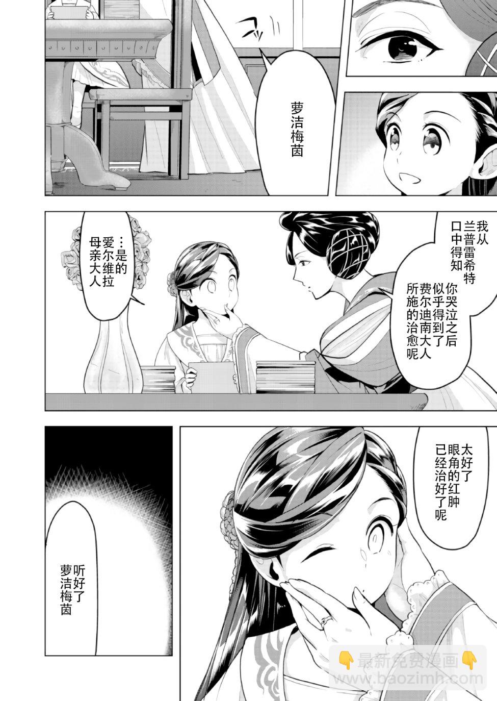 《爱书的下克上（第3部）》第2话 第4页