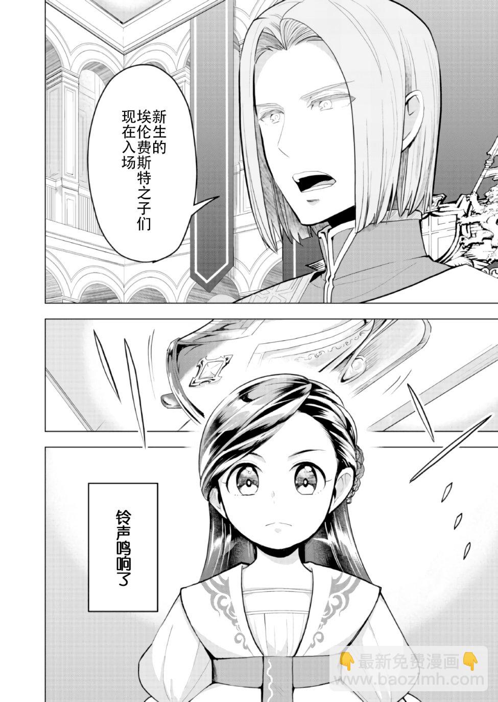 《爱书的下克上（第3部）》第2话 第6页