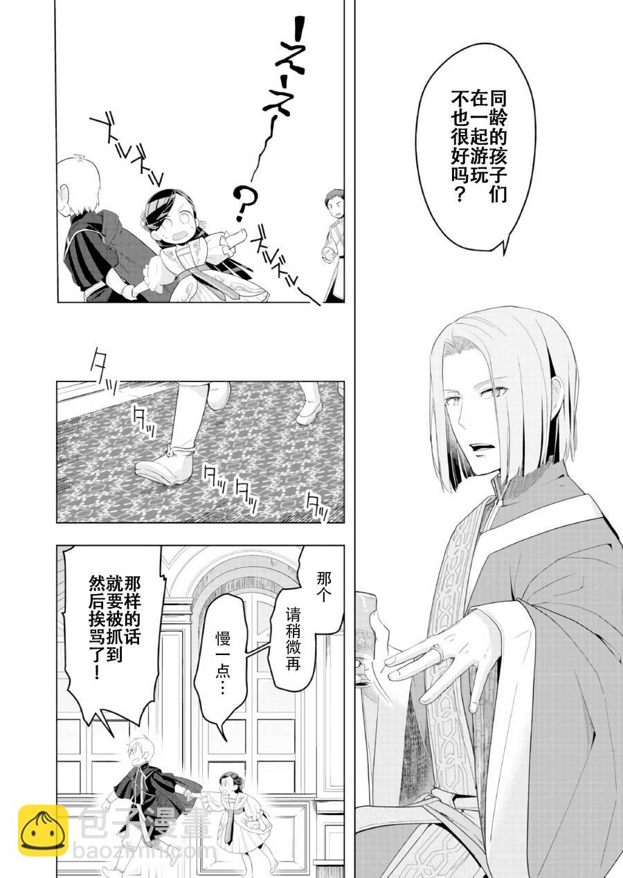 《爱书的下克上（第3部）》第3话 第10页