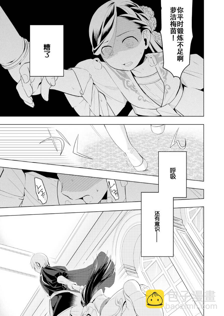 《爱书的下克上（第3部）》第3话 第11页