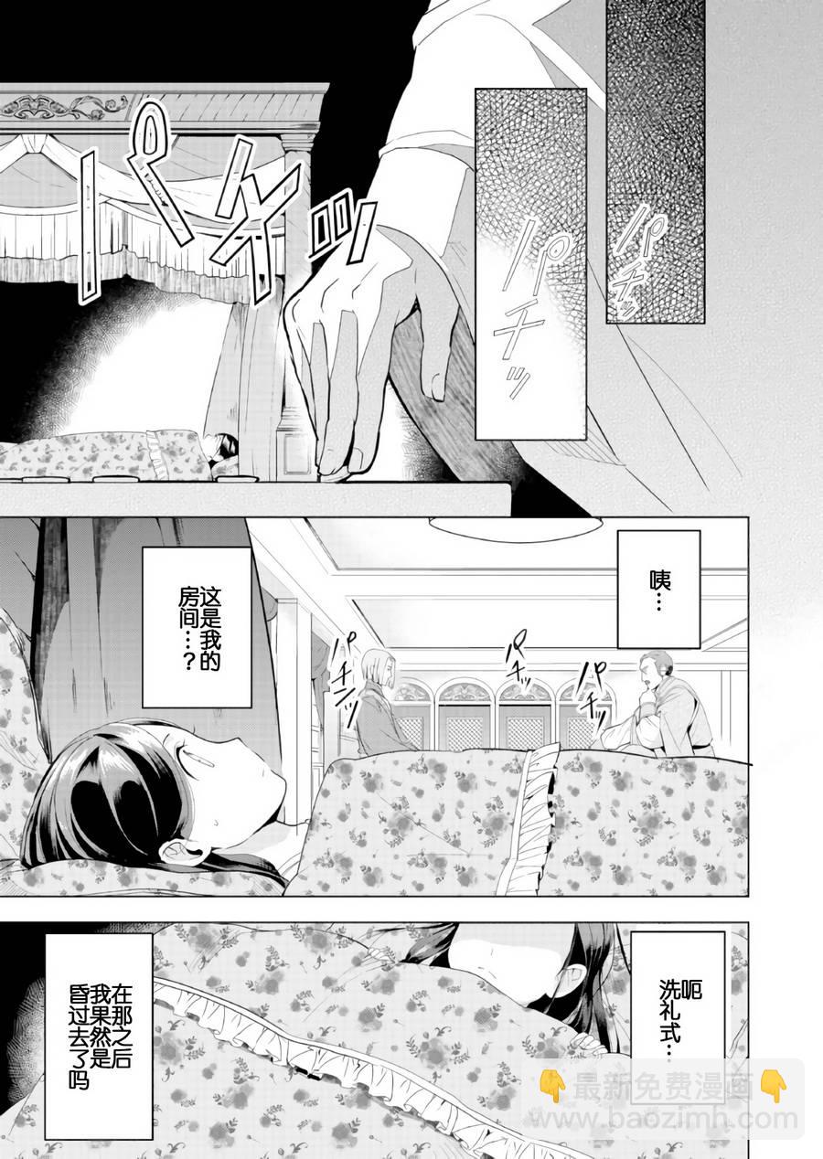 《爱书的下克上（第3部）》第3话 第13页