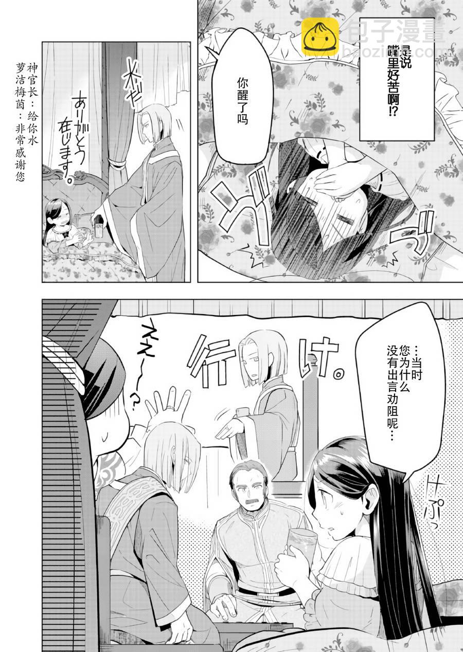 《爱书的下克上（第3部）》第3话 第14页