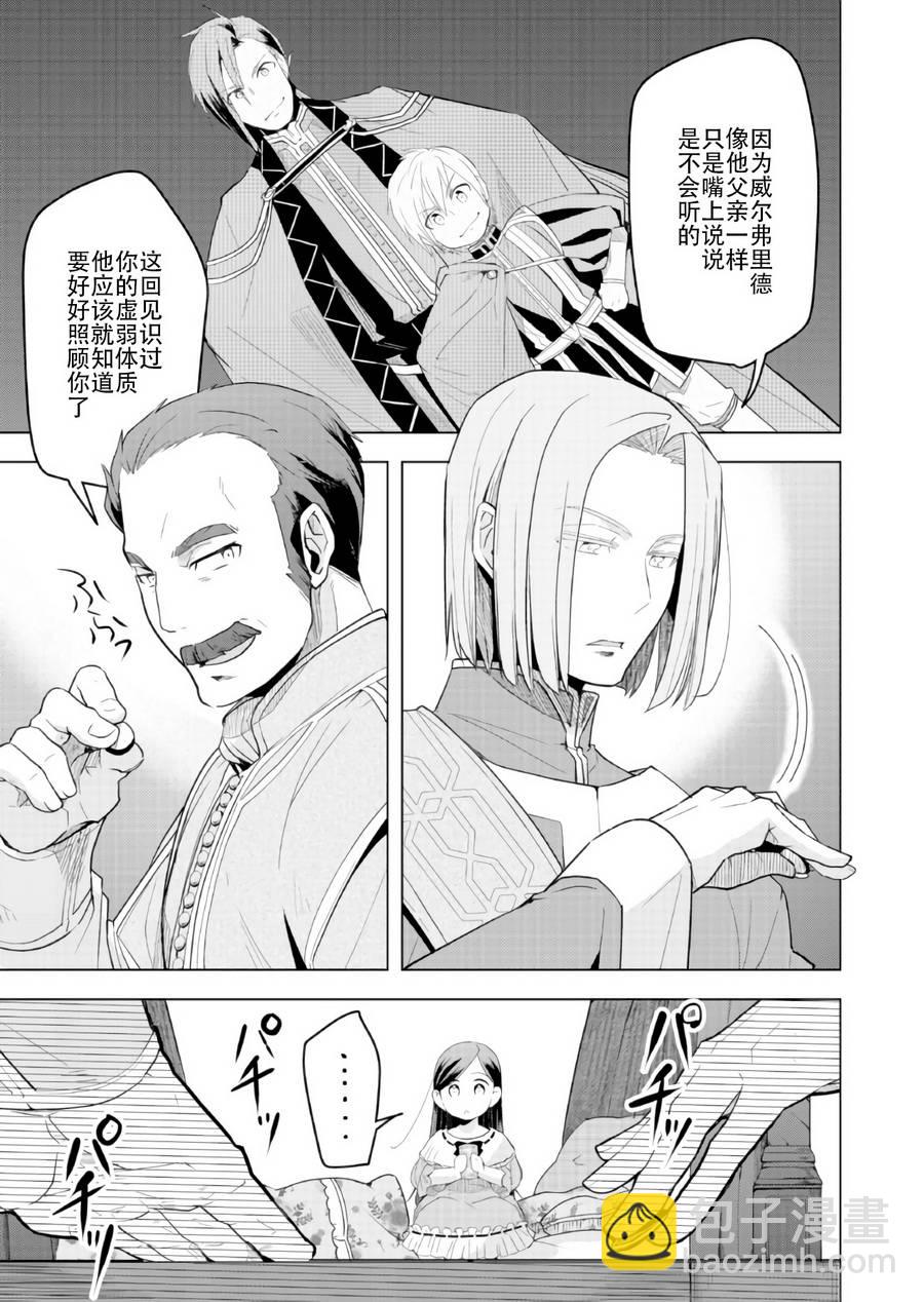 《爱书的下克上（第3部）》第3话 第15页