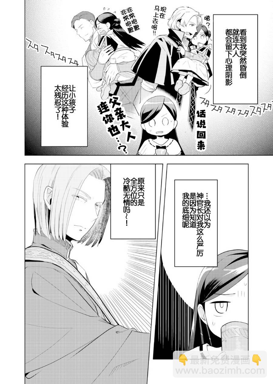 《爱书的下克上（第3部）》第3话 第16页