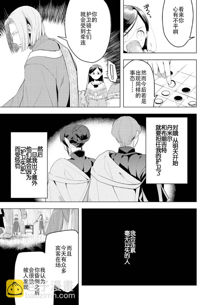 《爱书的下克上（第3部）》第3话 第17页