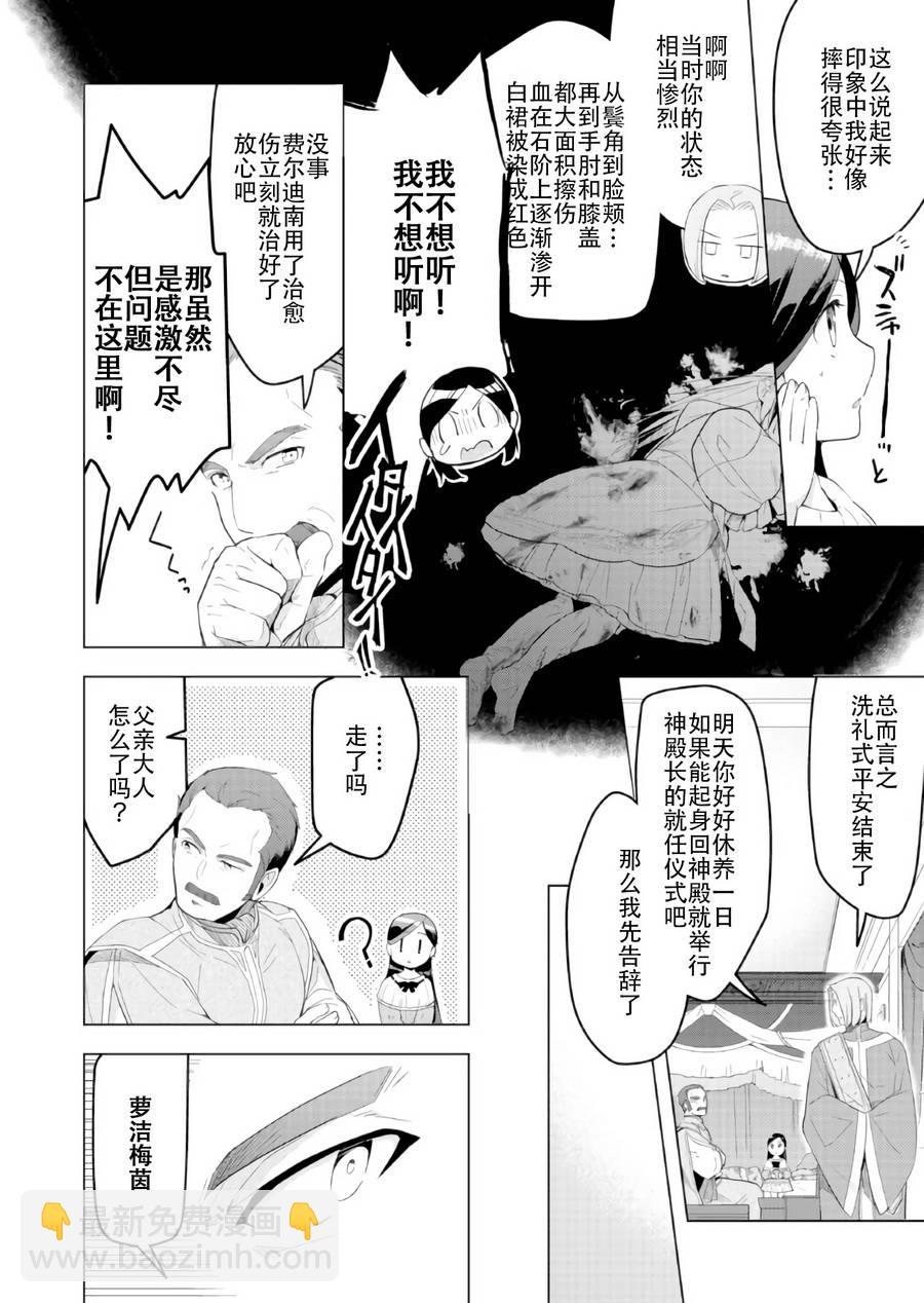 《爱书的下克上（第3部）》第3话 第18页