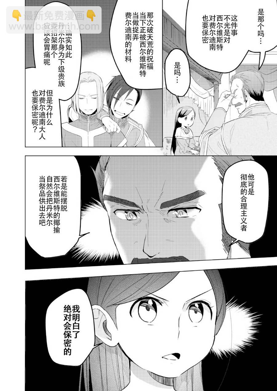 《爱书的下克上（第3部）》第3话 第20页