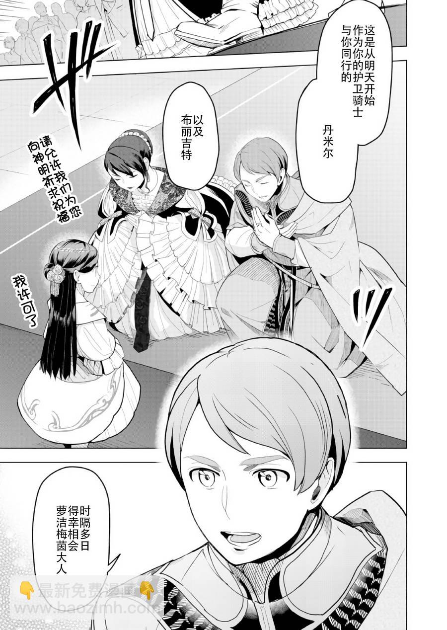《爱书的下克上（第3部）》第3话 第5页
