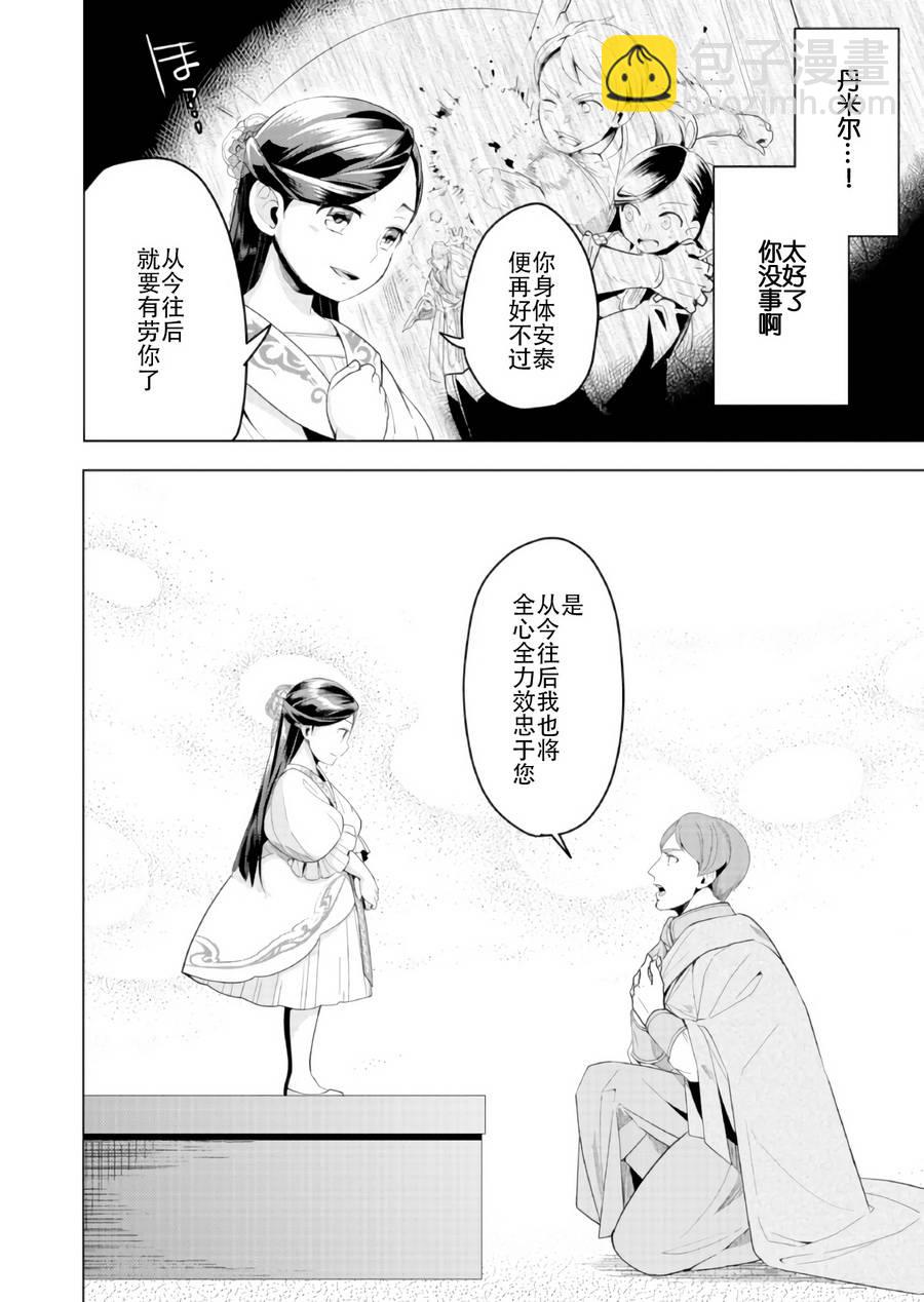 《爱书的下克上（第3部）》第3话 第6页