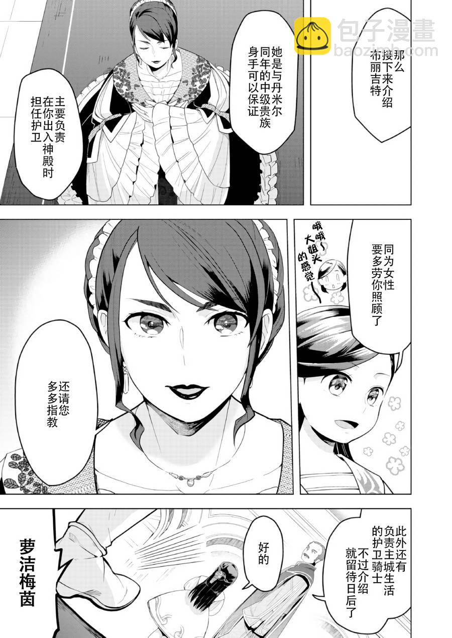 《爱书的下克上（第3部）》第3话 第7页