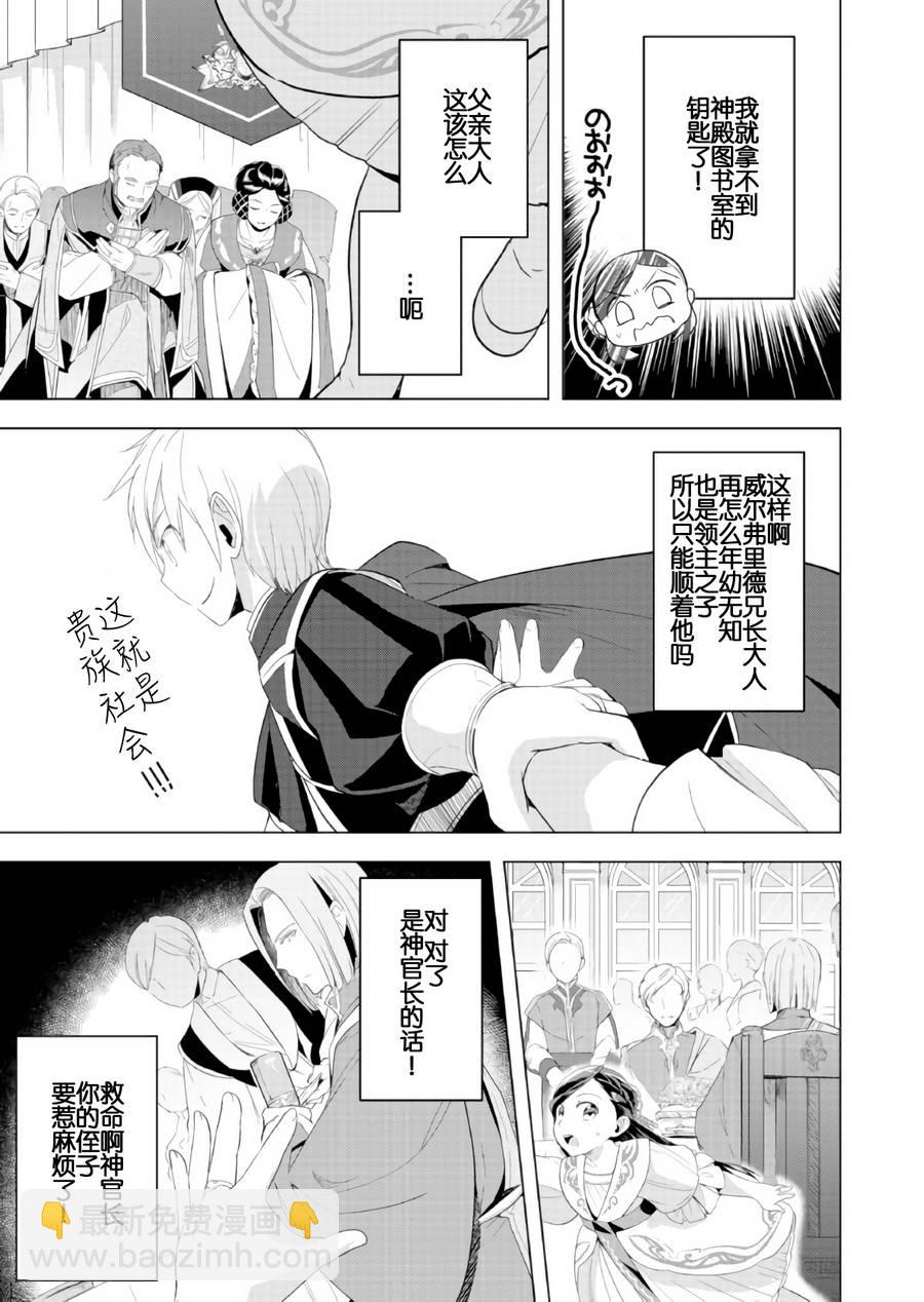 《爱书的下克上（第3部）》第3话 第9页
