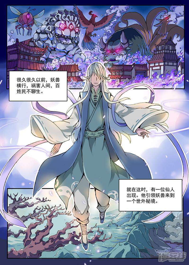 《山海记》第1话 第2页