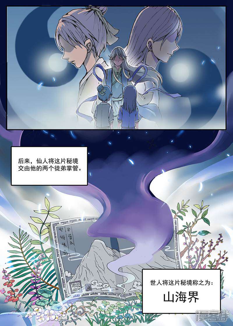 《山海记》第1话 第3页
