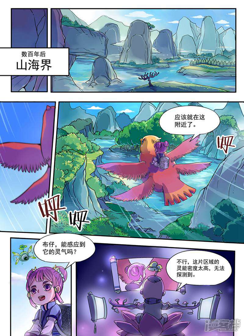 《山海记》第1话 第4页