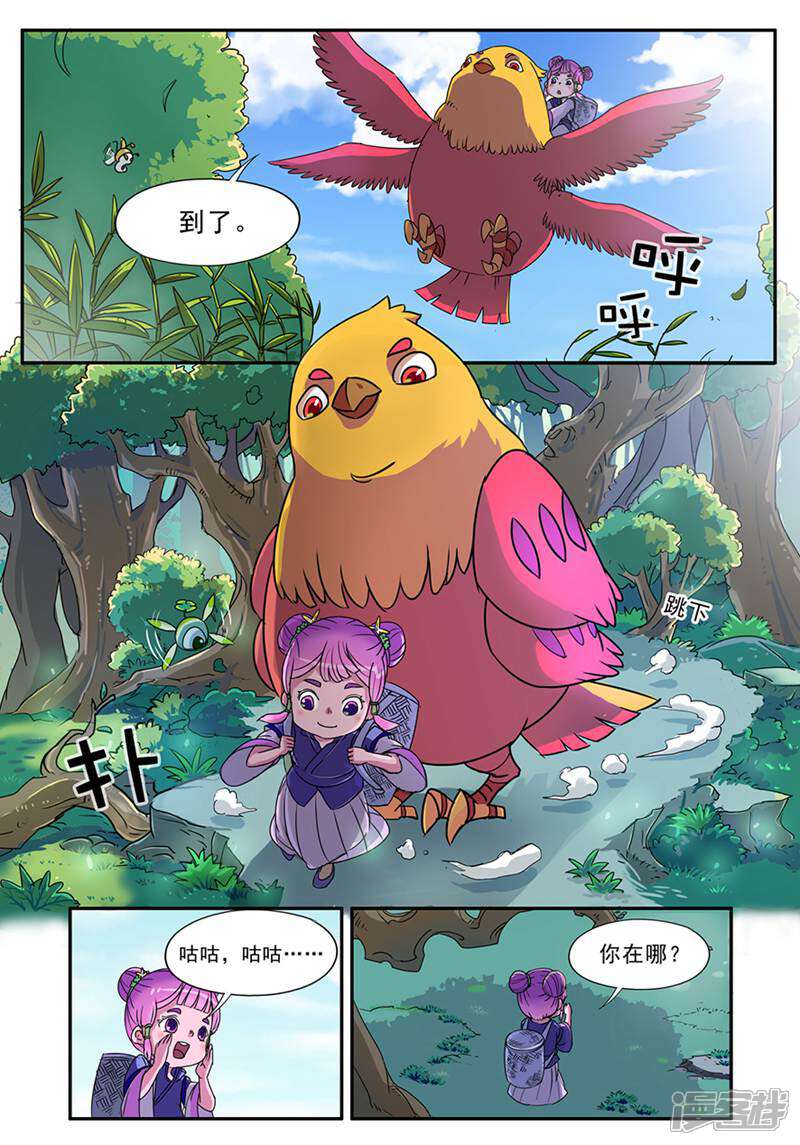 《山海记》第1话 第5页