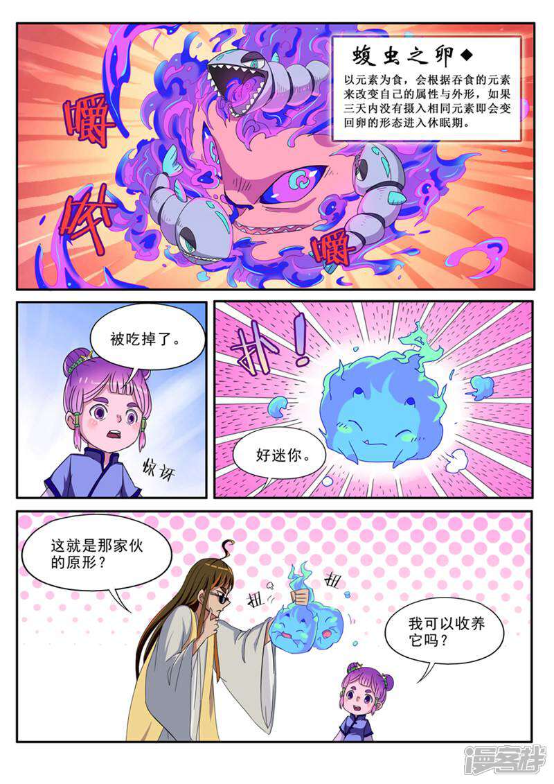 《山海记》第2话 第7页